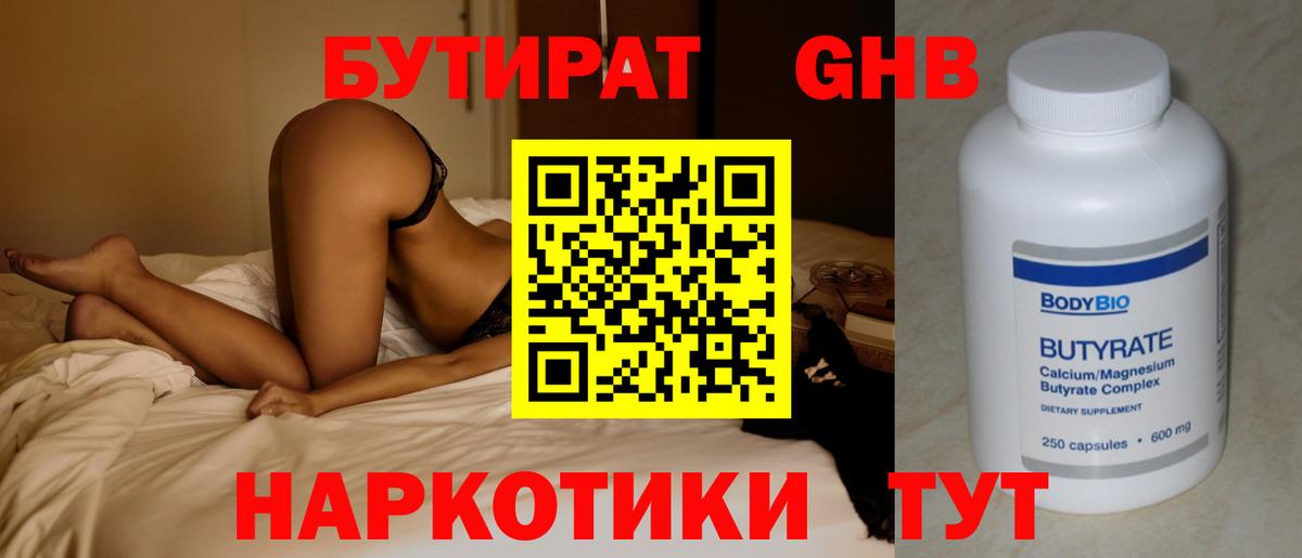 БУТИРАТ 99%  Вход с VPN  Пенза 