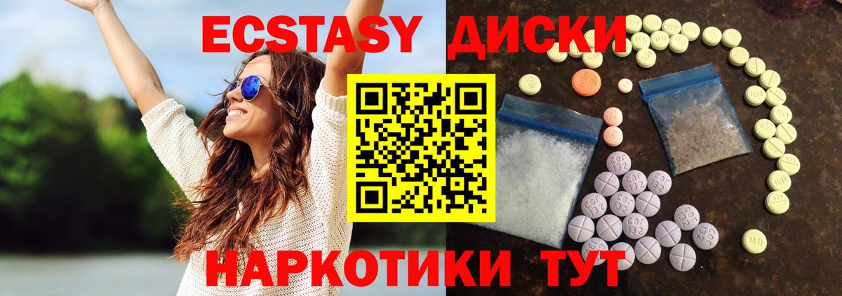 Экстази  Ecstasy 280мг  Вход с VPN  Пенза 
