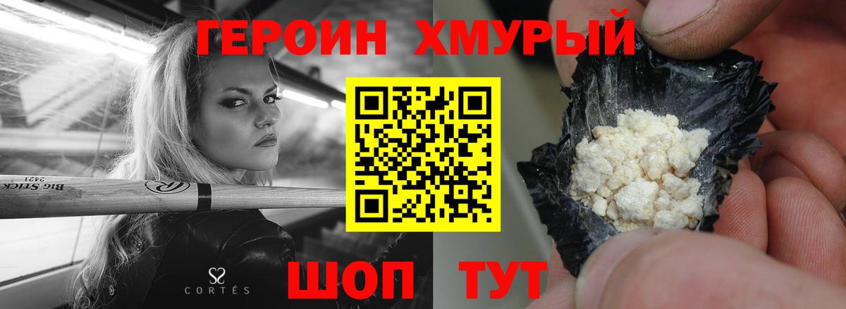 ГЕРОИН Heroin Пенза