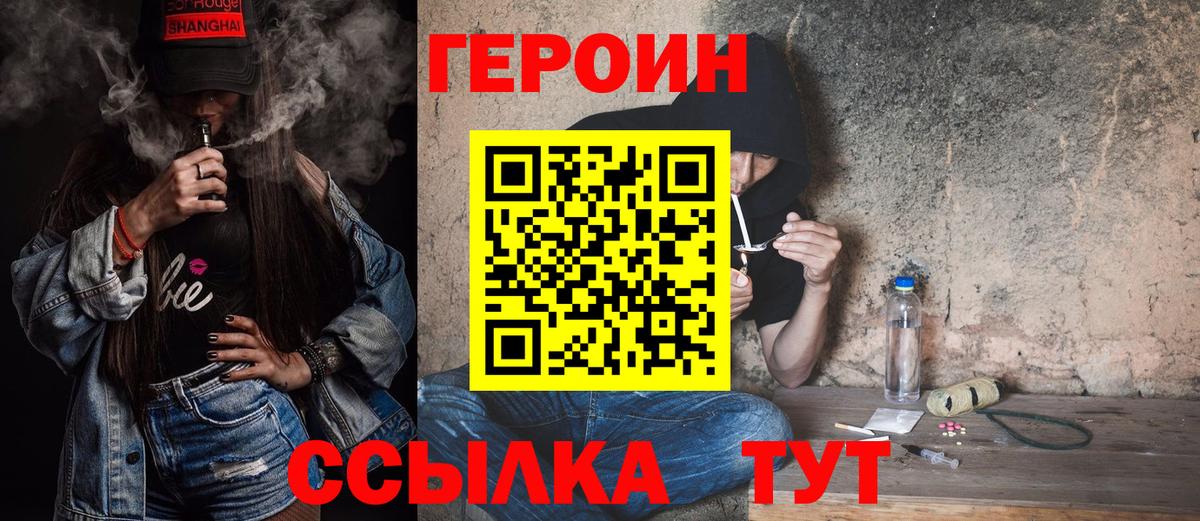 ГЕРОИН герыч  Вход с VPN  Пенза 