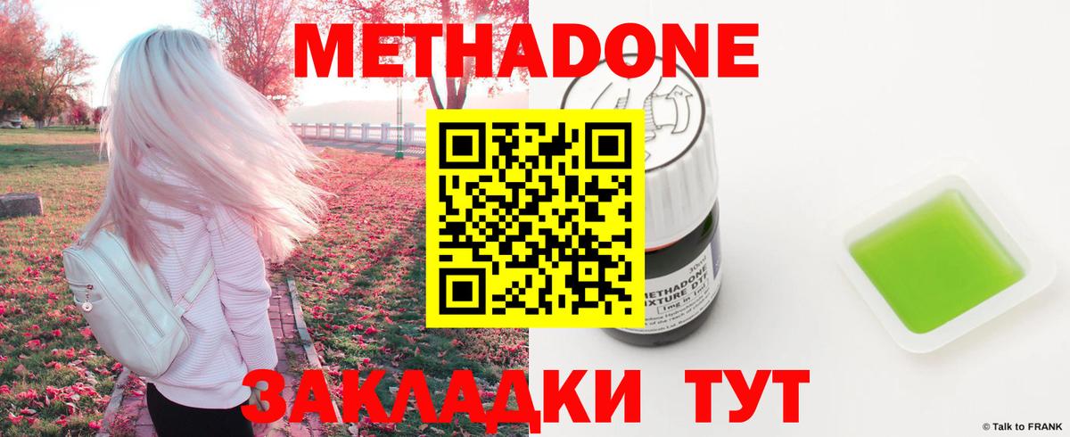 Метадон VHQ Пенза