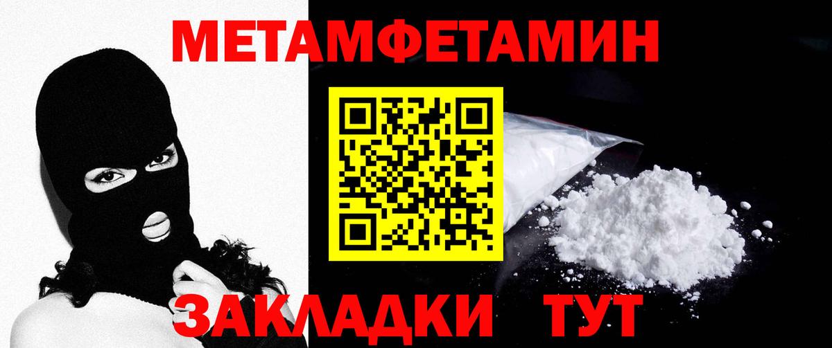 МЕТАМФЕТАМИН пудра  Вход с VPN  Пенза  МЕТАМФЕТАМИН пудра 